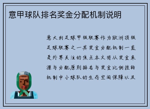 意甲球队排名奖金分配机制说明
